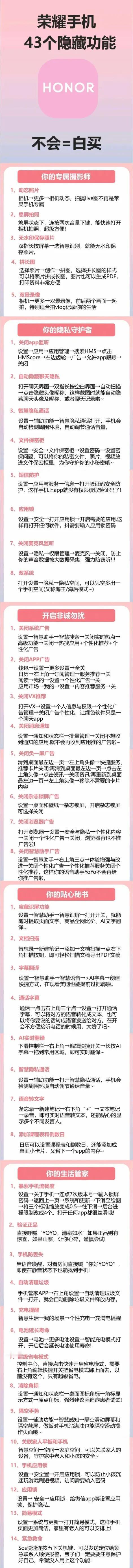 荣耀手机用户看过来！你的荣耀手机很多隐藏功能可能都被埋没了，如果把他们都学会，你
