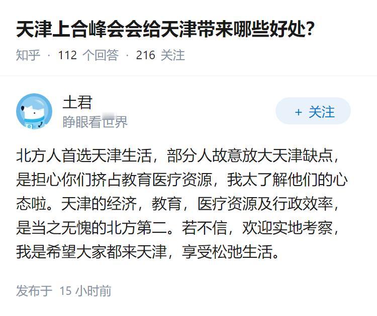 天津上合峰会会给天津带来哪些好处？