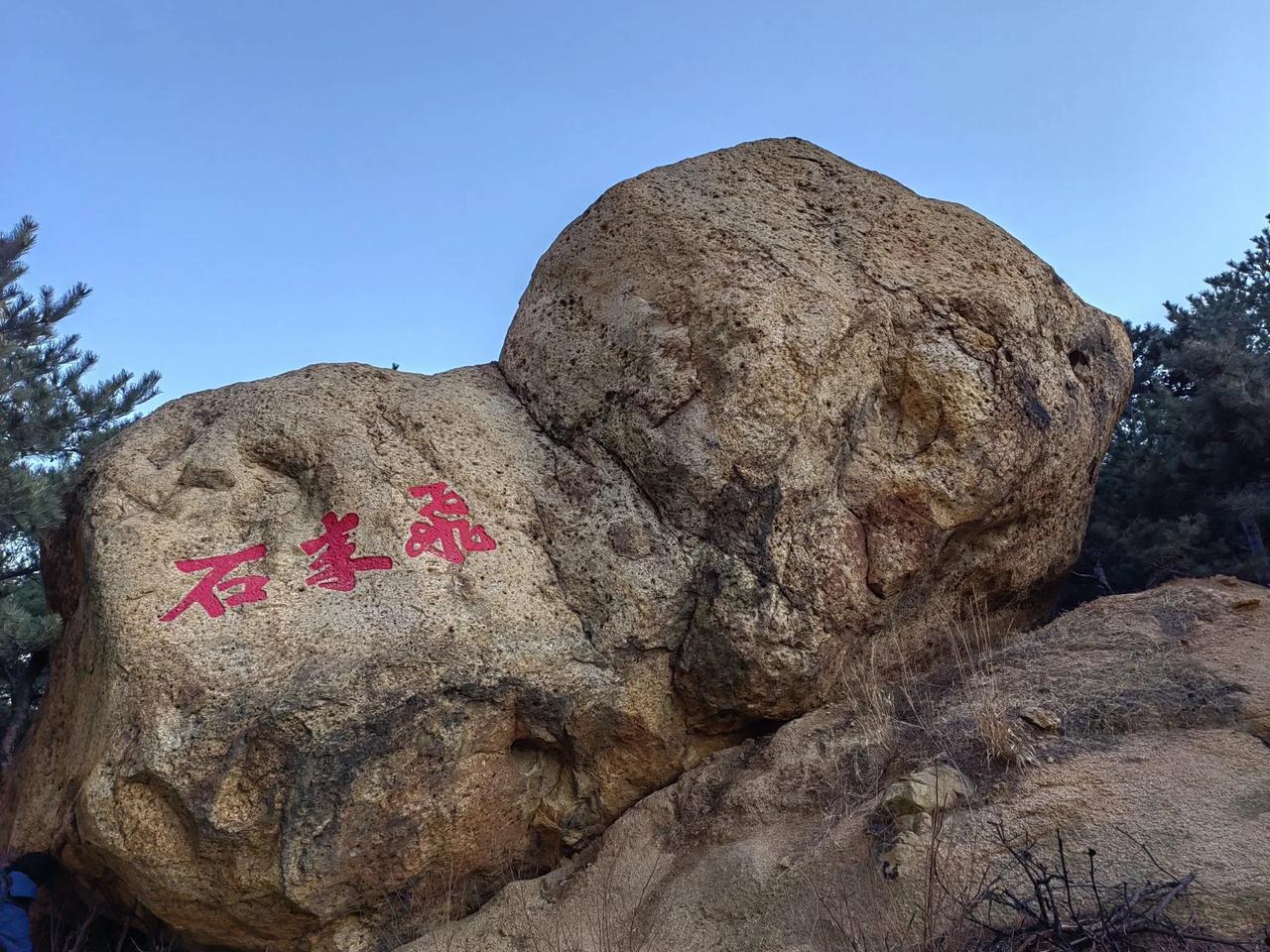 碣石山上多石刻，
记载遥远之传说。
古时山里有神仙，
三教齐聚儒道佛。
山心洞里