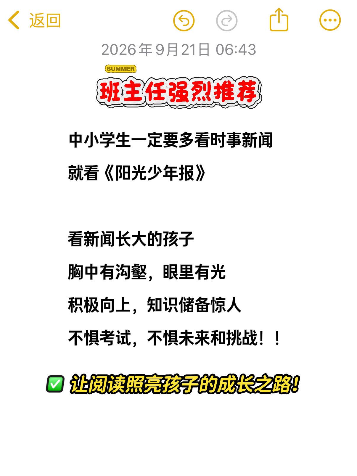 用孩子看的懂的文字，讲述时事热点新闻，开阔孩子的视野，提升孩子的认知...
