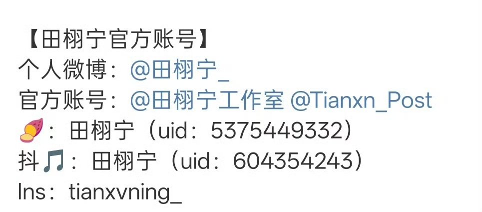 田栩宁柠檬水入坑指南田栩宁后援会汇总的影视作品 汇总清单里的角色个个鲜活，唯独池