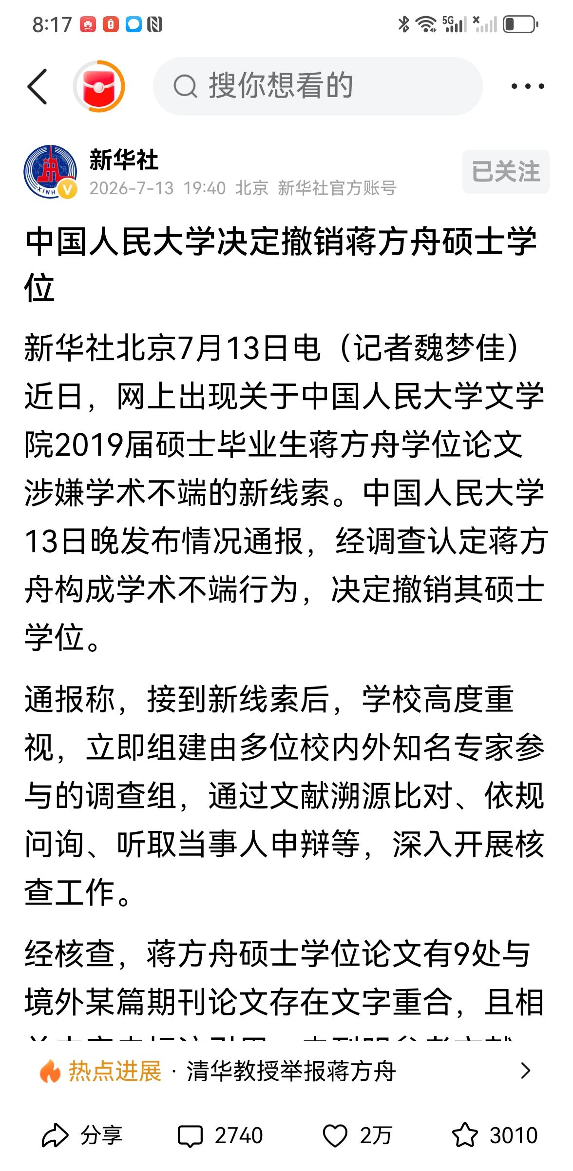 中国人民大学决定撤销蒋方舟硕士学位
新华社报道，网上出现关于中国人民大学文学院2