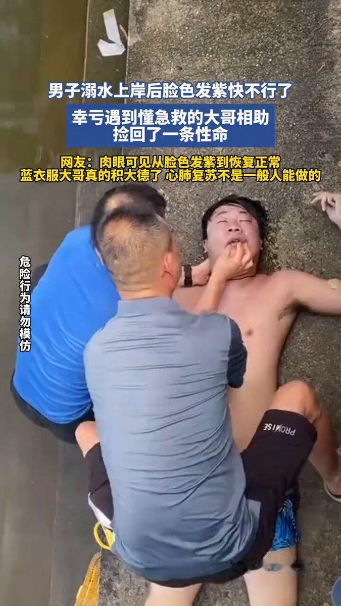 25岁小伙水库溺水，救上岸时脸紫得像猪肝，全靠两位大哥抢回一条命。
 
7月22