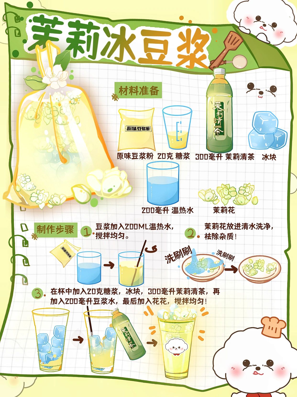 摆摊日赚1000米的茉莉冰豆浆🔥教程来啦～