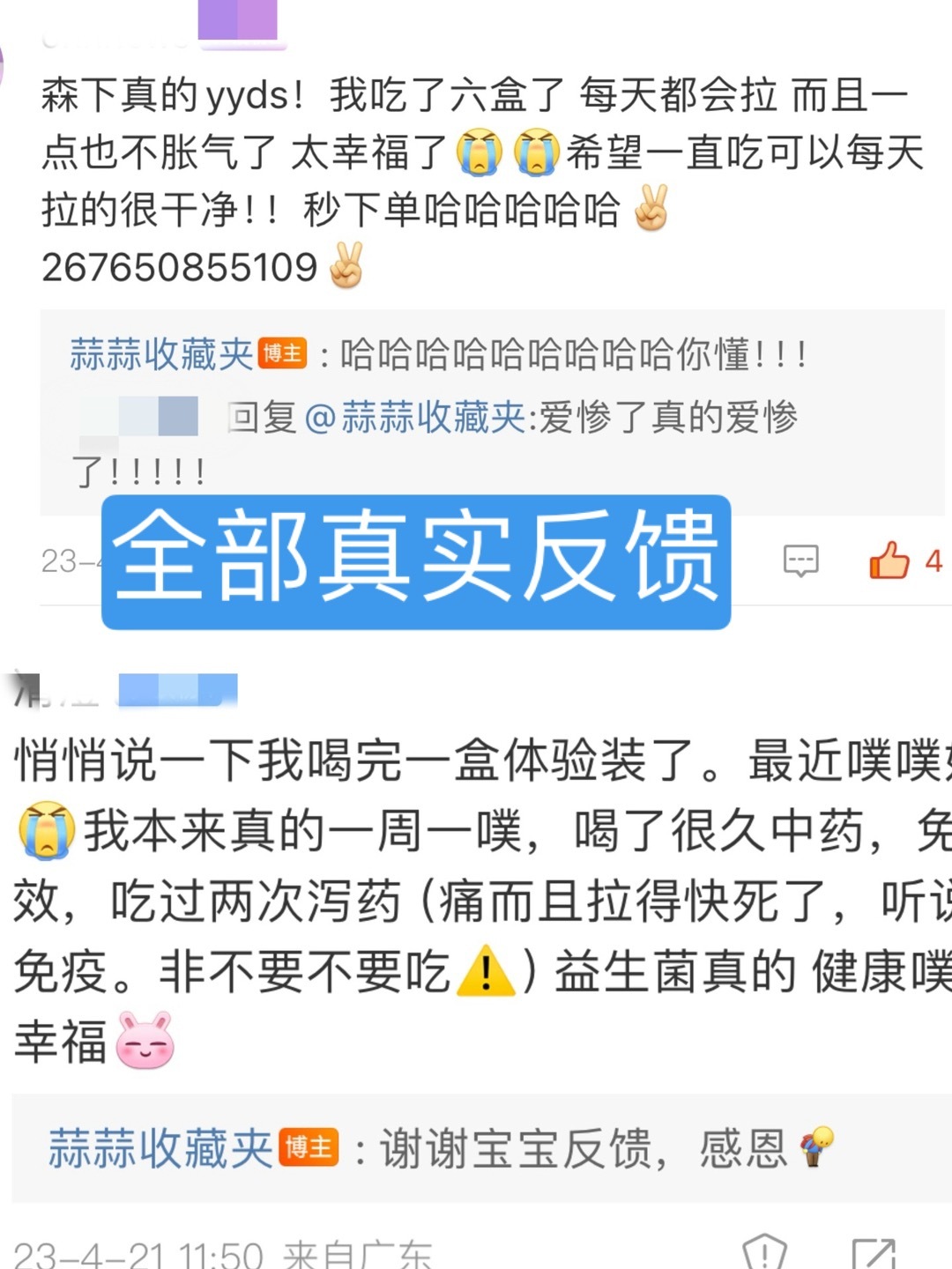 平➕卷揪3位便秘的宝，送【森下仁丹益生菌】体验装一盒，晒单揪1位宝送正装，再揪3