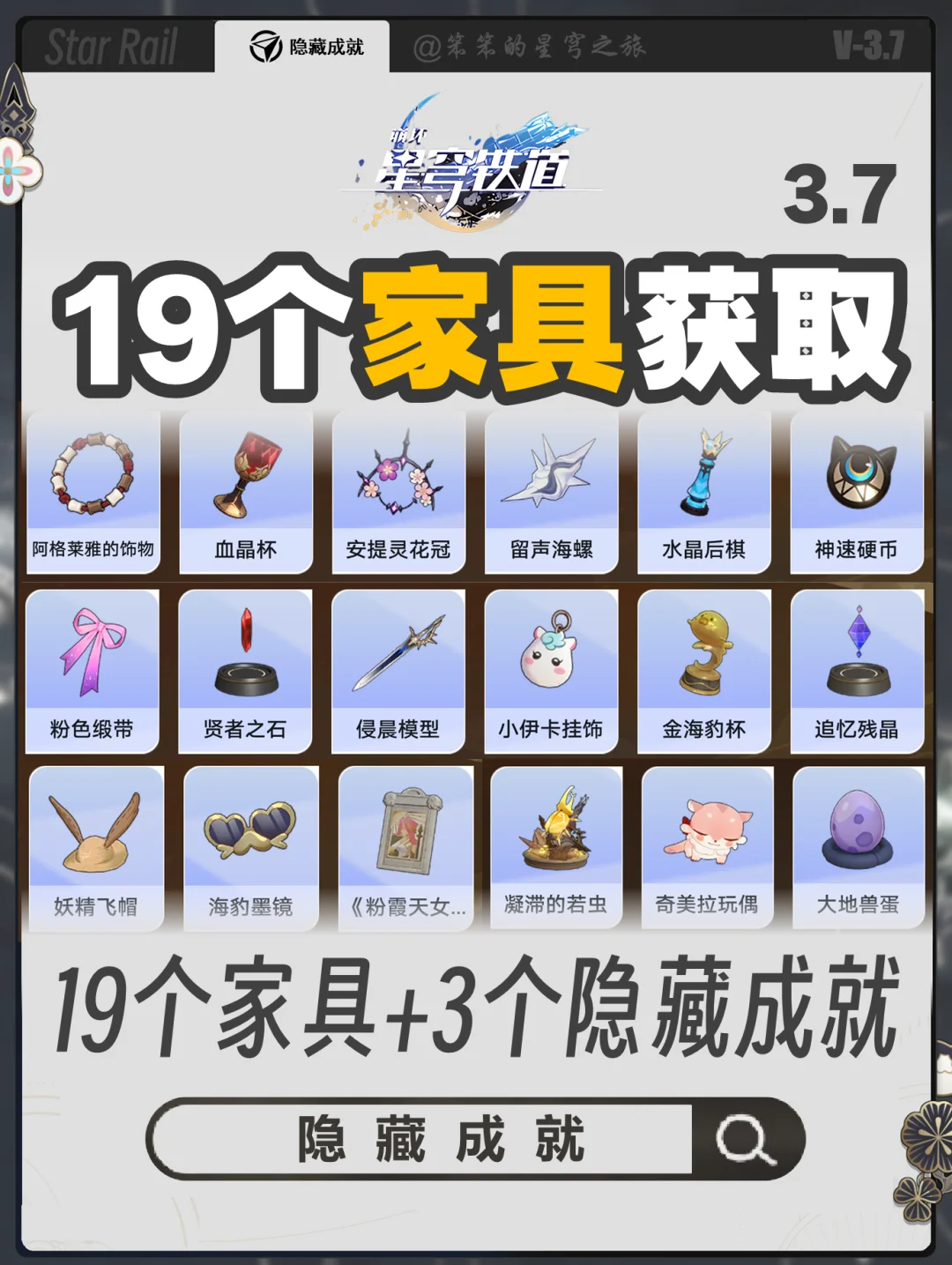 19个家具+3个隐藏成就，你都完成了吗？