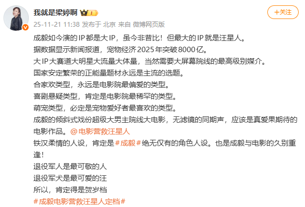 梁婷：成毅如今演的IP都是大IP，虽今非昔比！但最大的IP就是汪星人。 