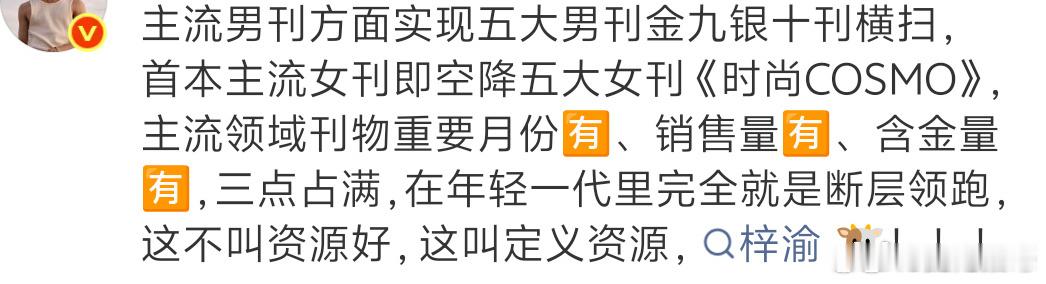 不看不知道一看就知道，梓渝登时尚COSMO非常厉害，创了各种记录，而且还限量卖非