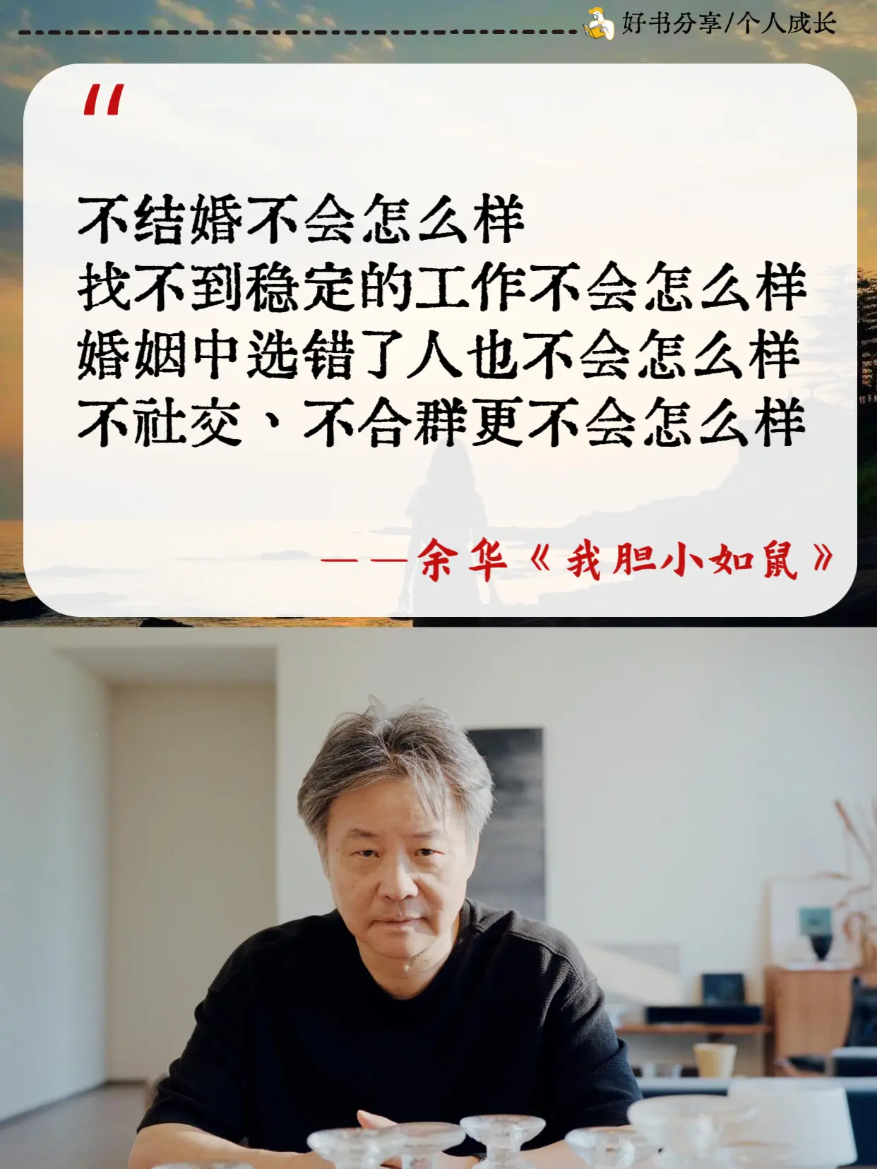 建议敏感、怯懦、自卑的人翻烂这本书！《我胆小如鼠》这本书是余华写给千千...