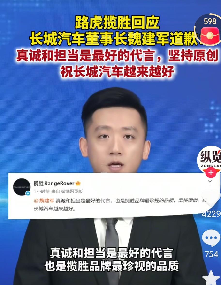 路虎汽车回应了长城汽车抄袭事件，路虎汽车这波操作真的是格局太大了啊，这次这两家企