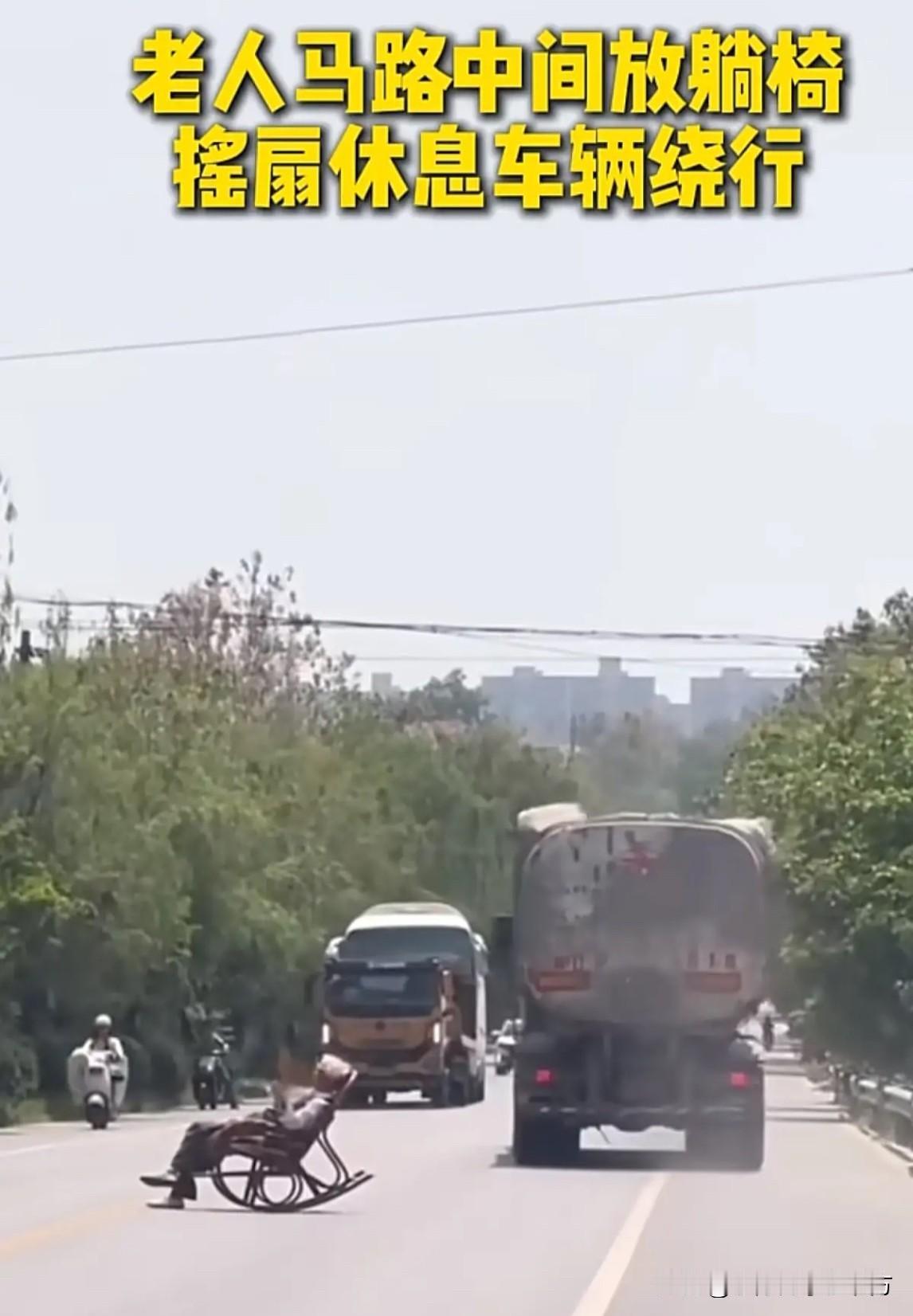 太离谱了！近日，陕西一位大爷直接躺在马路正中间晒太阳，过往车辆只能小心翼翼地纷纷