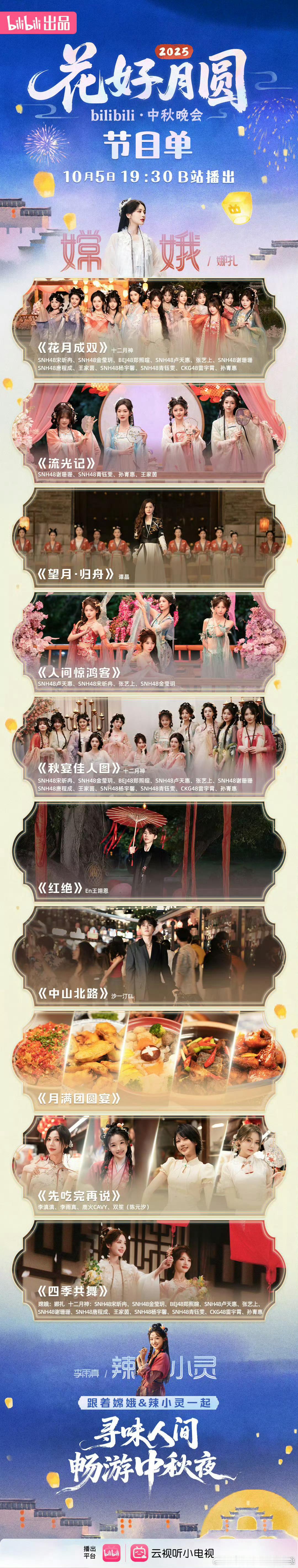 哔站、河南、北卫、湖南、🐏视中秋晚会节目单出炉中秋晚会 ​​​