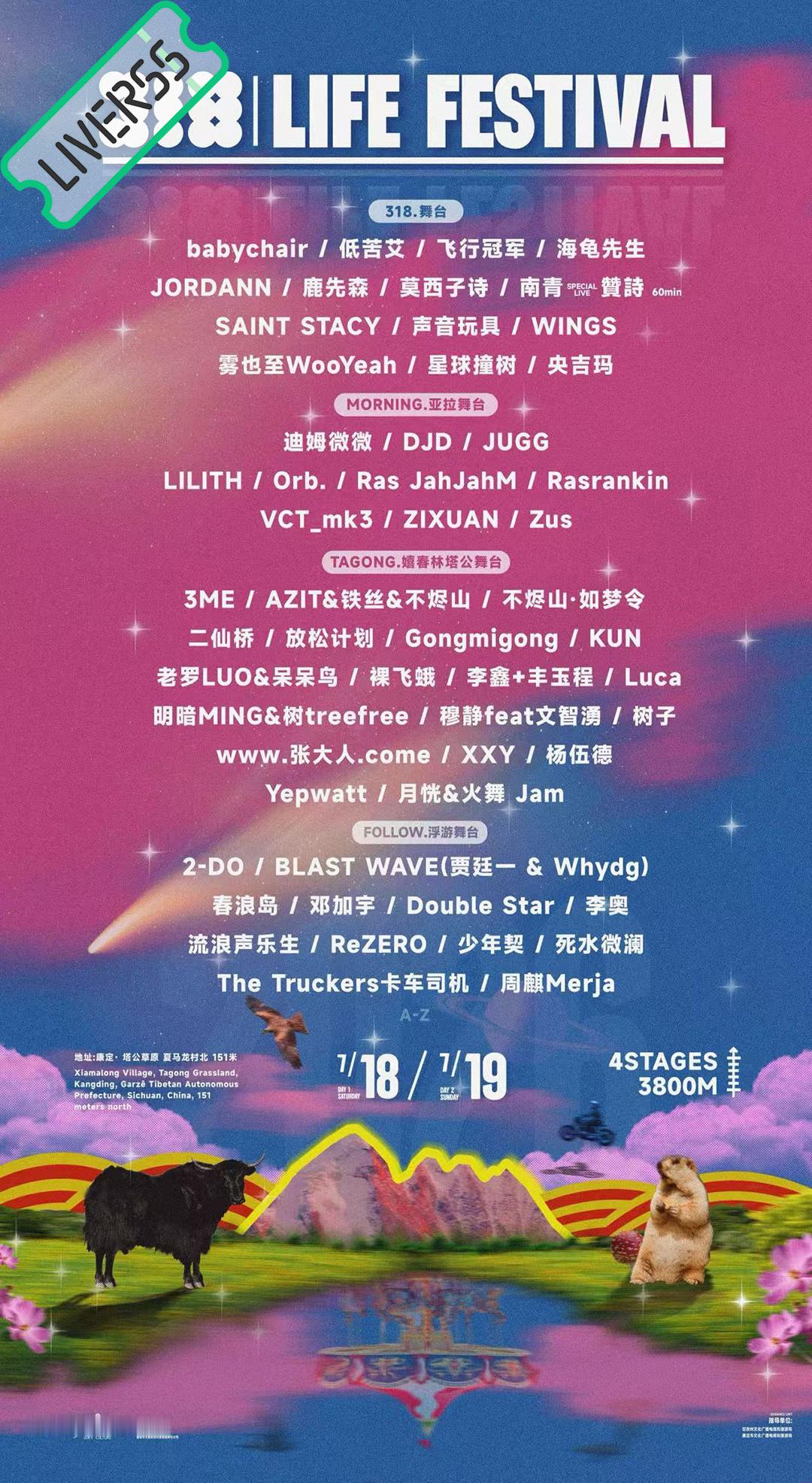 RSS音乐节播报 💚2026318生活节💚主辦։ 20‎26.07.18-1