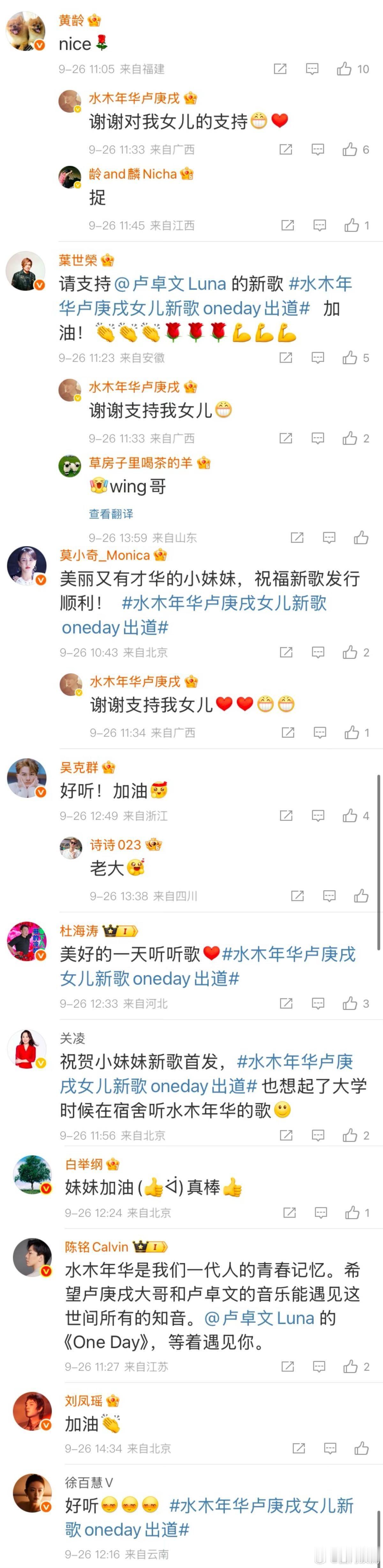 第一次见这么多人为新人出道call 新人卢卓文Luna出道即高光！新歌《One 