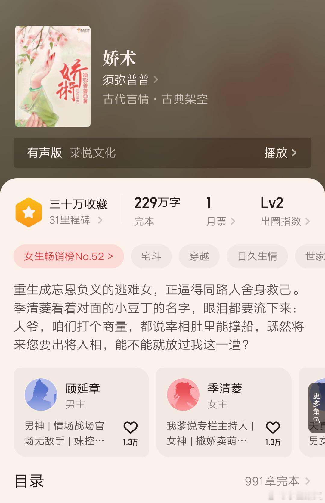 《娇术》作者：须弥普普穿越｜青梅竹马｜患难与共｜日久生情女主季清菱前世是官家小姐