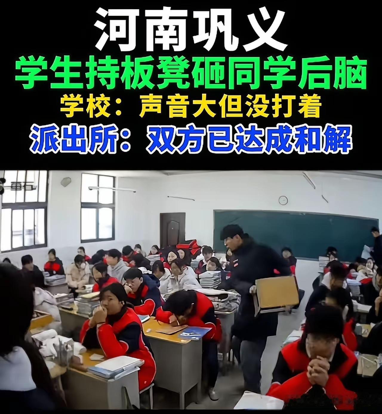 非常幸运的是，被砸学生没有大碍，双方家长和解了，说明被凳子砸头学生家长很善良，但