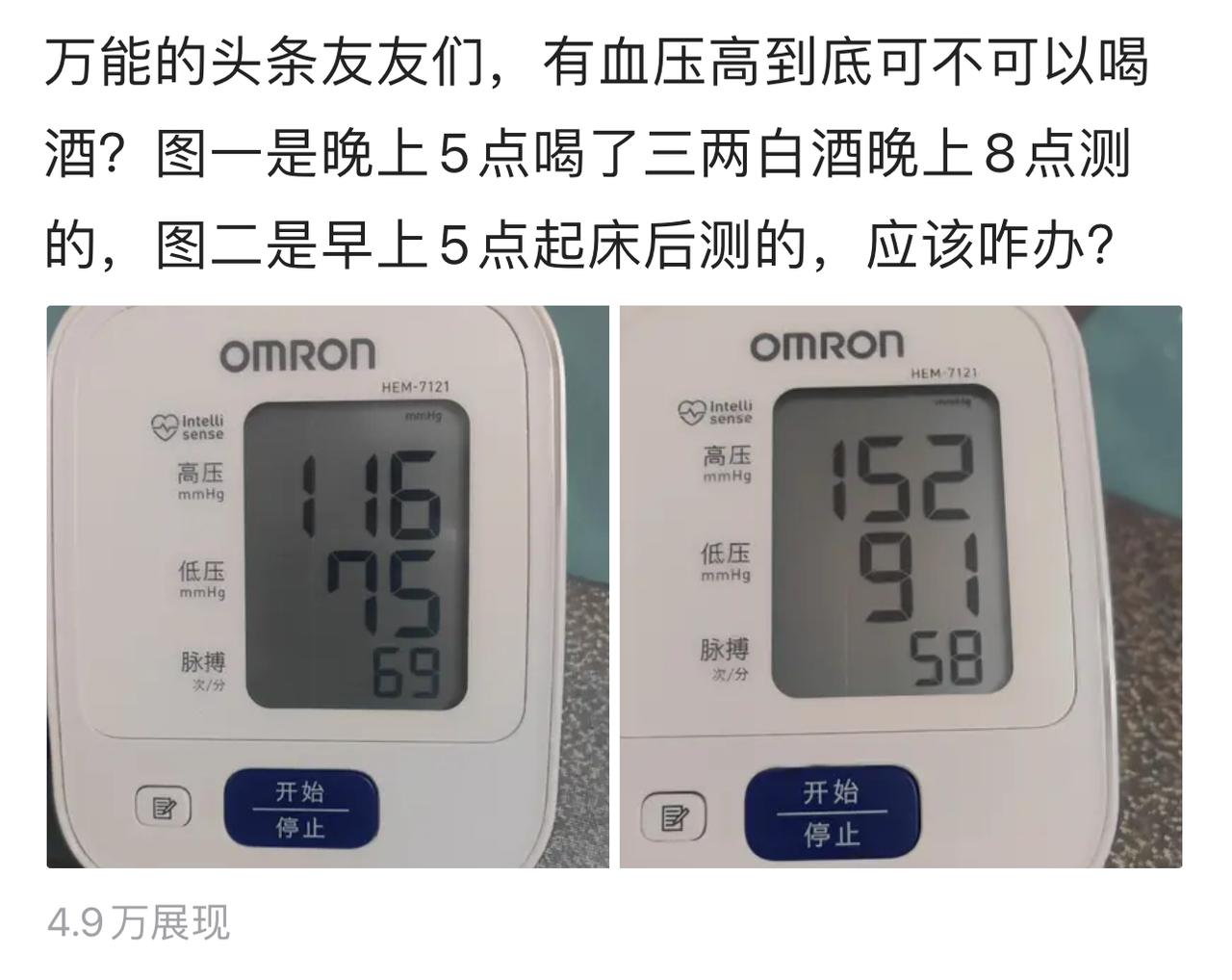 下图是一位网友分享的晚上喝酒后和晨起后的血压测量对比，相信这样的数据并不是虚假的