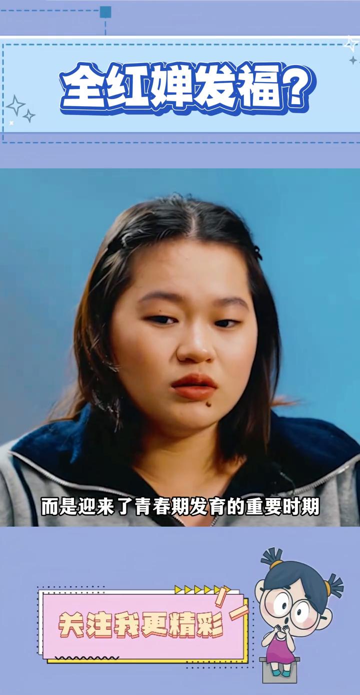 全红婵发福？我希望不要再骂我了。
原来全红婵并非发福，而是迎来了青春期发育的重要