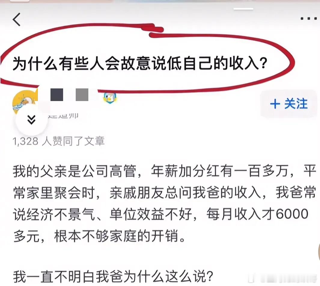 为什么有些人会故意说低自己的收入？如果不是相亲的话，千万不要露富，防止亲朋好友来