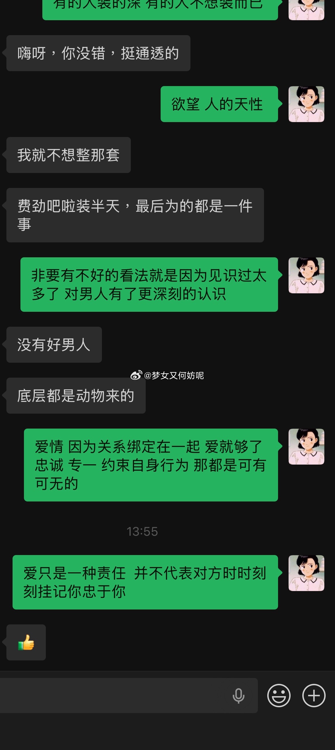 爱情 骗人骗己 