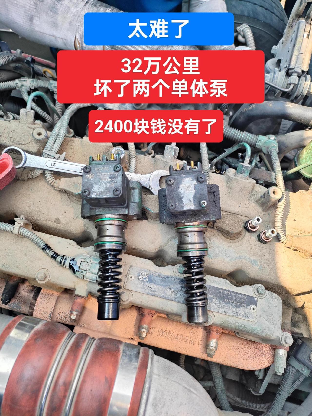 解放两个单体泵同时坏了，半个月白干！也不知道为啥爱坏这东西！