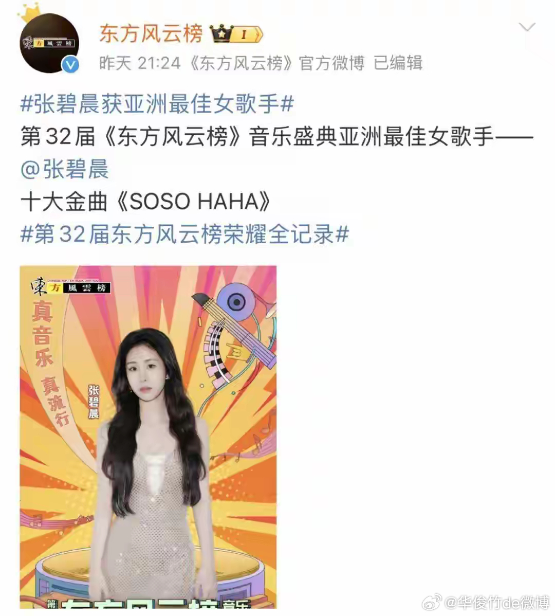 张碧晨、汪苏泷陷《年轮》原唱争议后首次参加同一活动。 ​​​