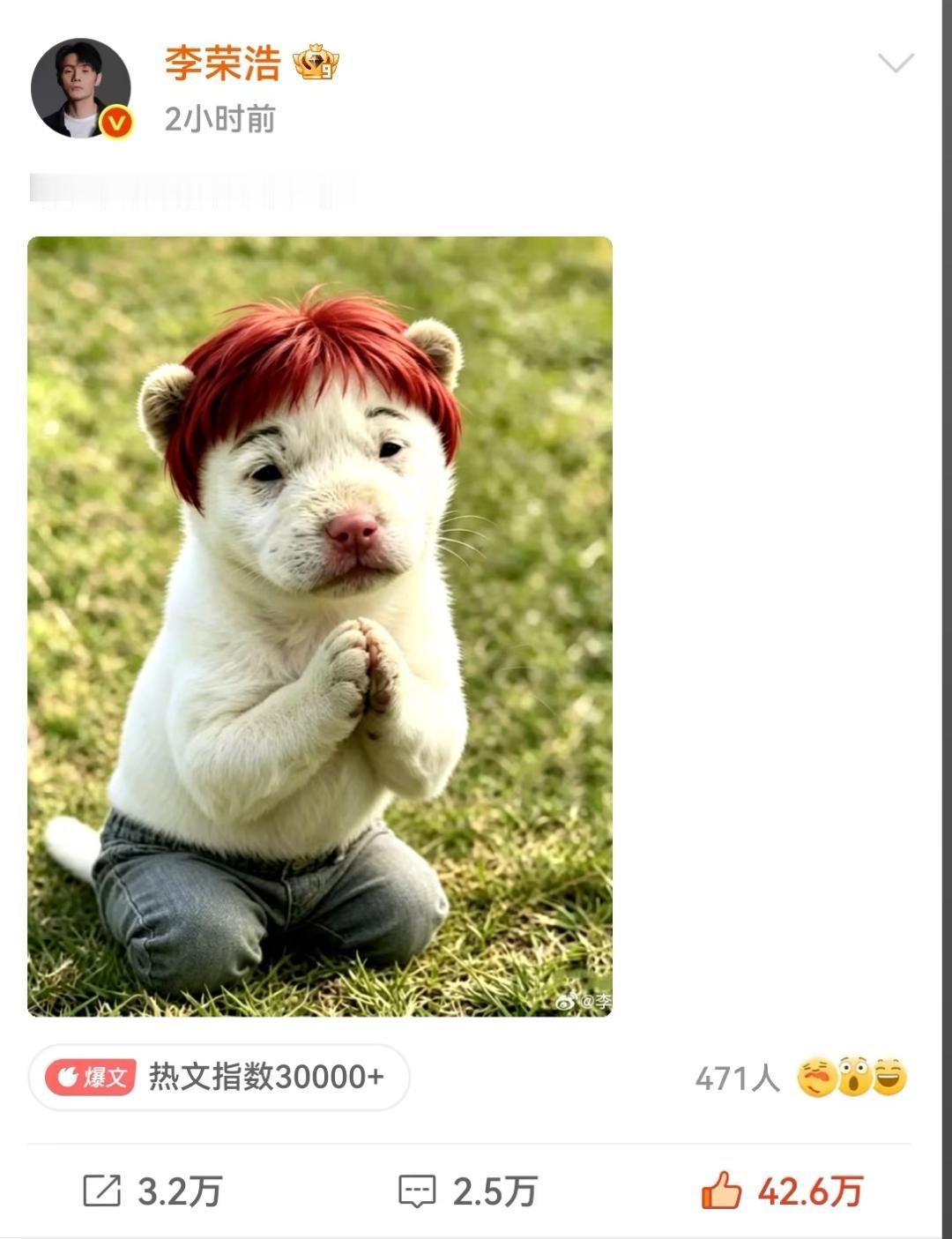 李荣浩给高考生加油，配图太搞笑了

一开始以为粉丝p的图呢，他这是个狗狗的动作是