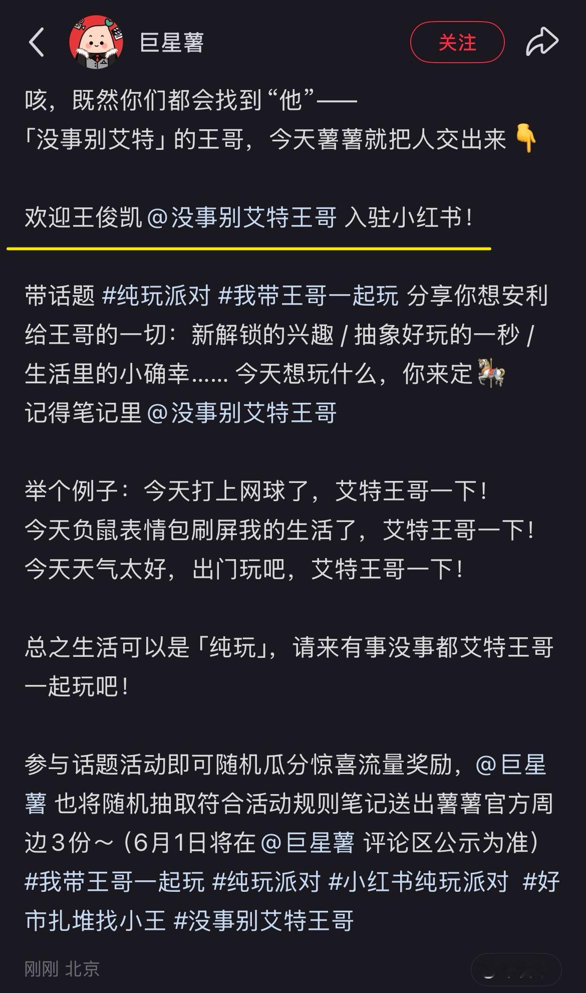 “欢迎王俊凯@ 没事别艾特王哥 入驻🍠”这就是正式官宣入驻了吧！！！！！！ 