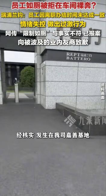 一段视频被篡改地点和公司名，编造"不让上厕所、员工裸奔砸粪便"的耸人听闻情节，精