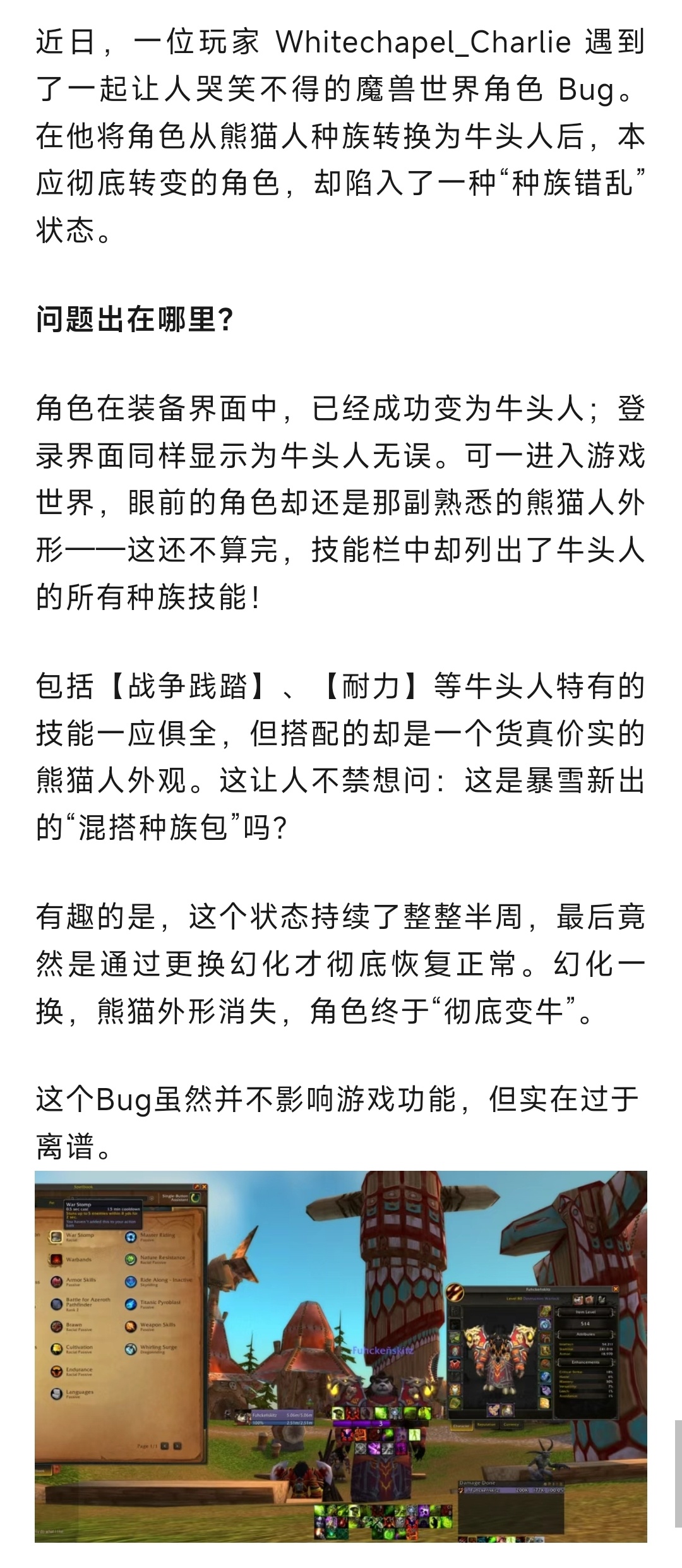 魔兽世界 魔兽惊现“混血”BUG？转种族后成熊猫外形+牛头技能！ ​​​