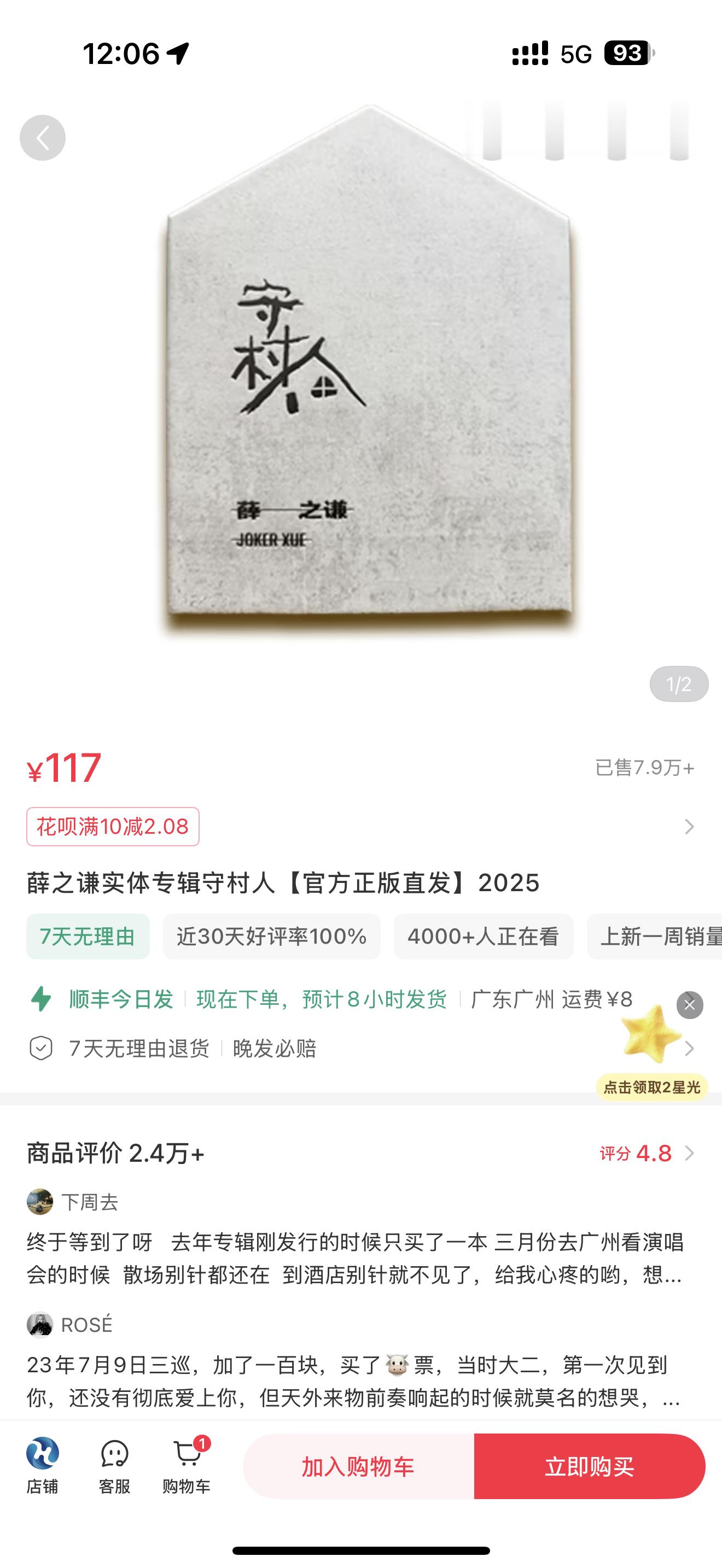 ❗️守村人补货了❗️ 