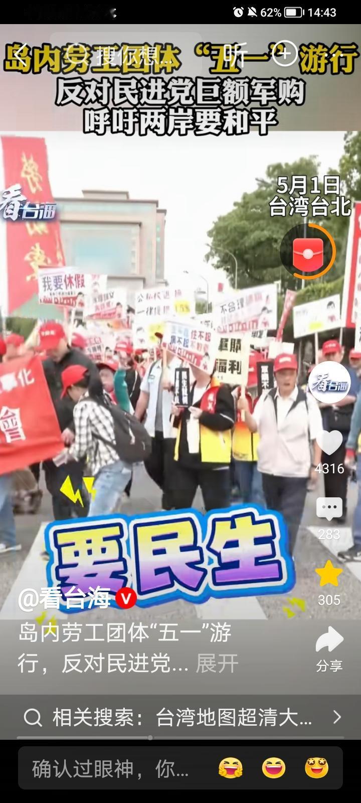 五一节台湾劳工团体举行反军购，要和平盛况空前游行示威行动