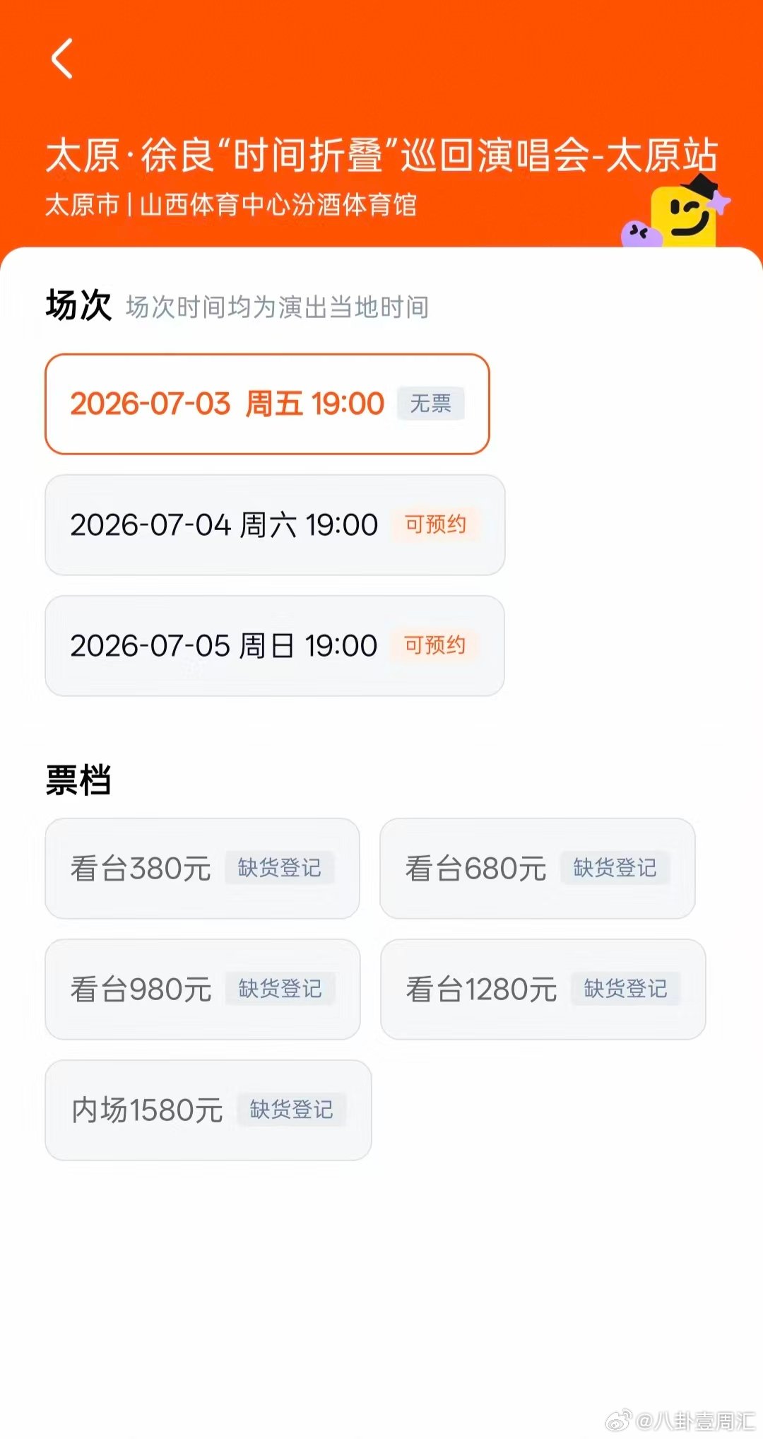 徐良太原抢票徐良太原抢票到是谁抢到了！！ 