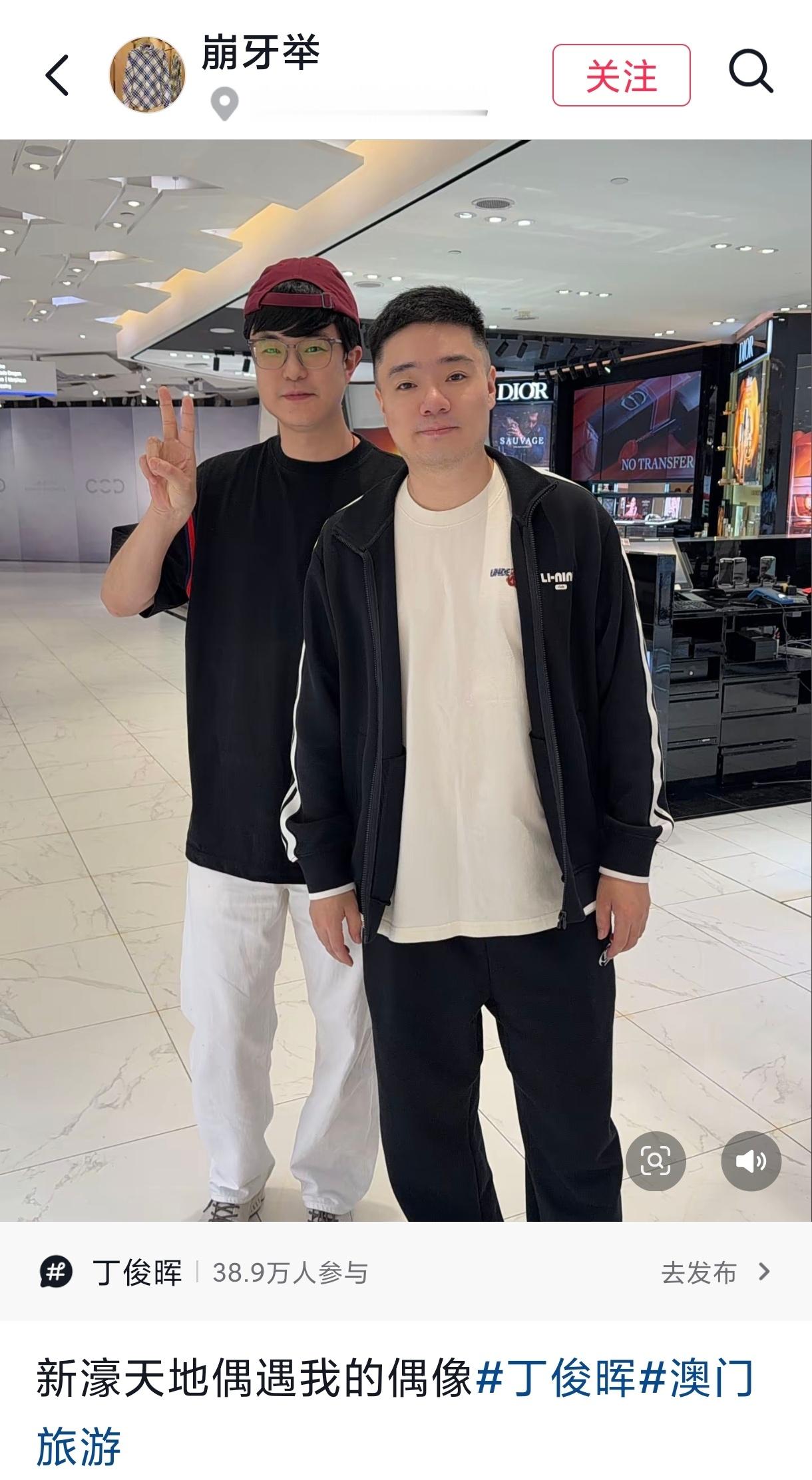 粉丝晒照，在澳门偶遇丁俊晖，前几天丁主任在澳门看NBA中国赛。[来抱抱]🏀 了