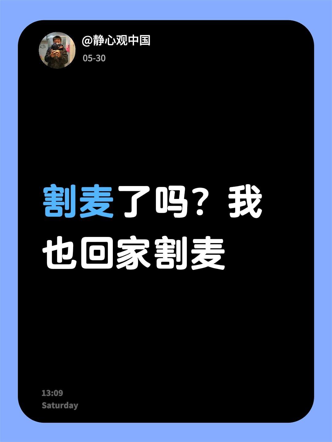 我评论了@🎀甜崽💕 🌻｛想减肥｝ 的作品：
割麦了吗？我也回家割麦麦子熟了