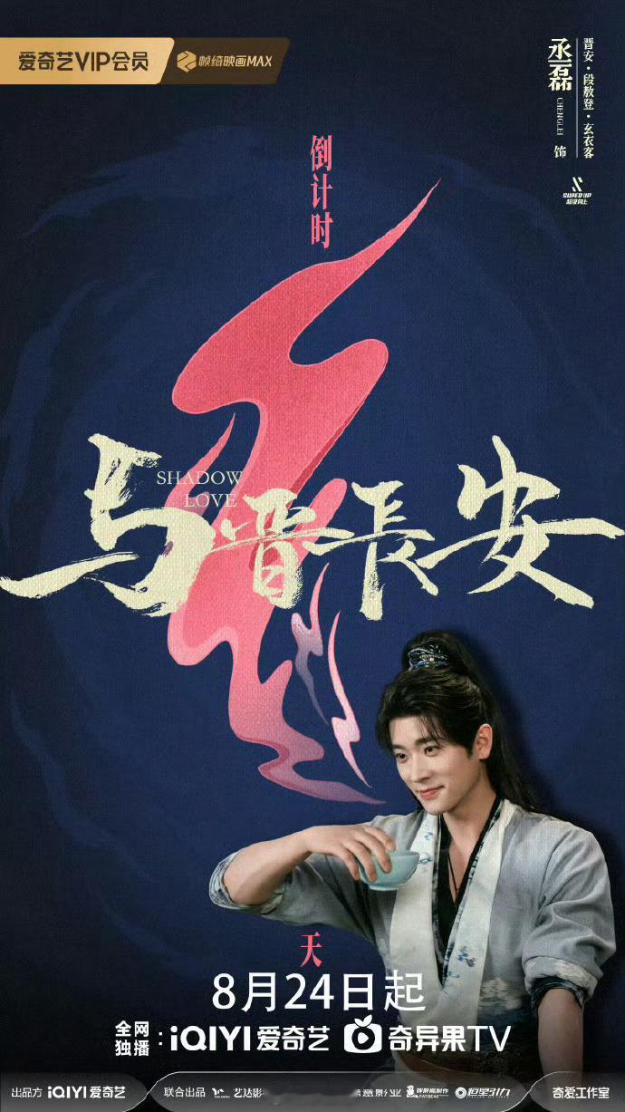 丞磊你怎么一半敖丙一半哪吒丞磊新剧《与晋长安》里太绝了！又像敖丙又像哪吒，跟“森