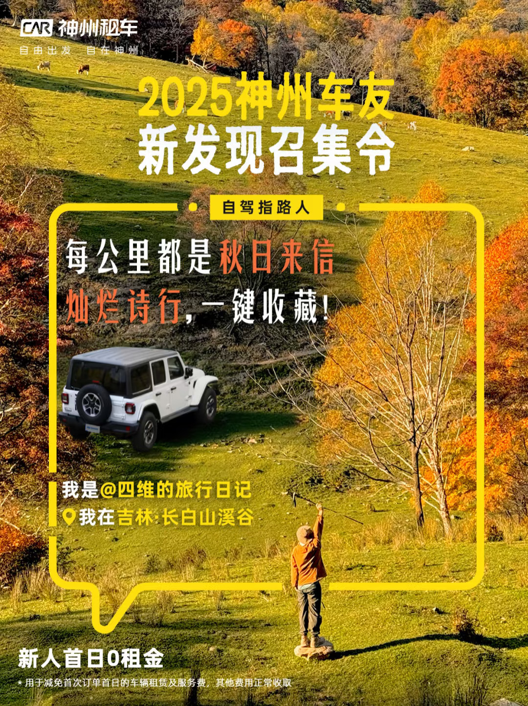 说到秋天，别只惦记新疆和川西了！