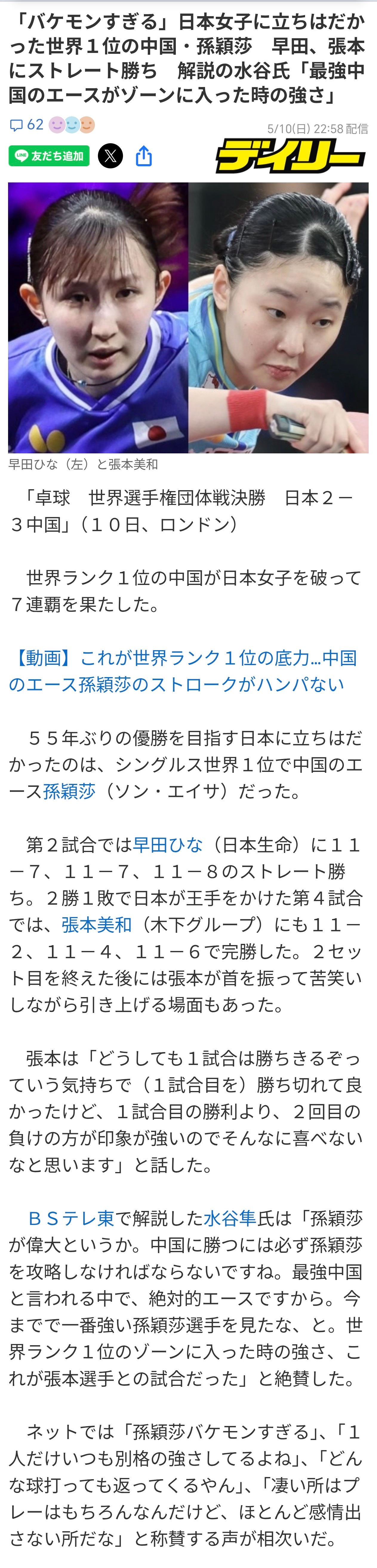 水谷隼称孙颖莎是中国最强王牌日媒称攻克孙颖莎是日本夺冠唯一出路水谷隼：“再次感受