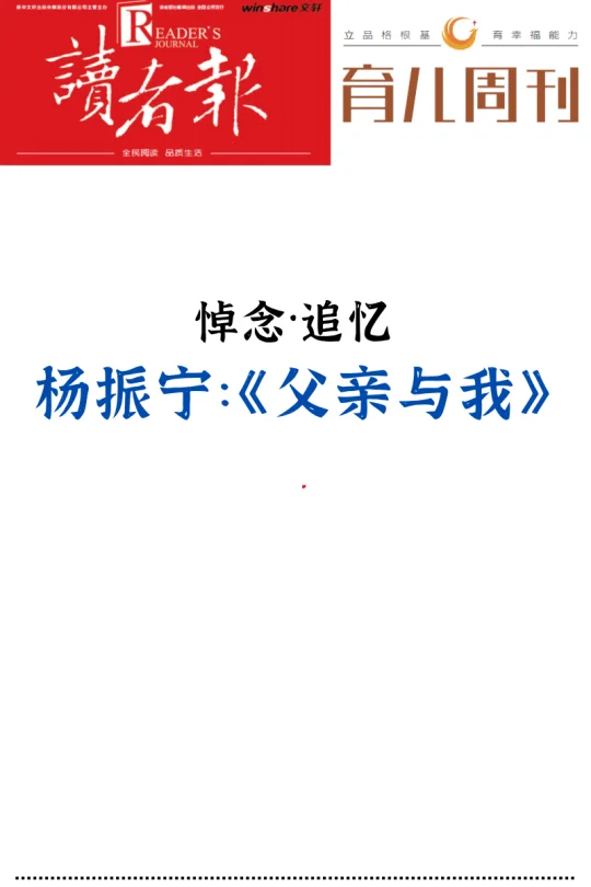 杨振宁:《父亲与我》