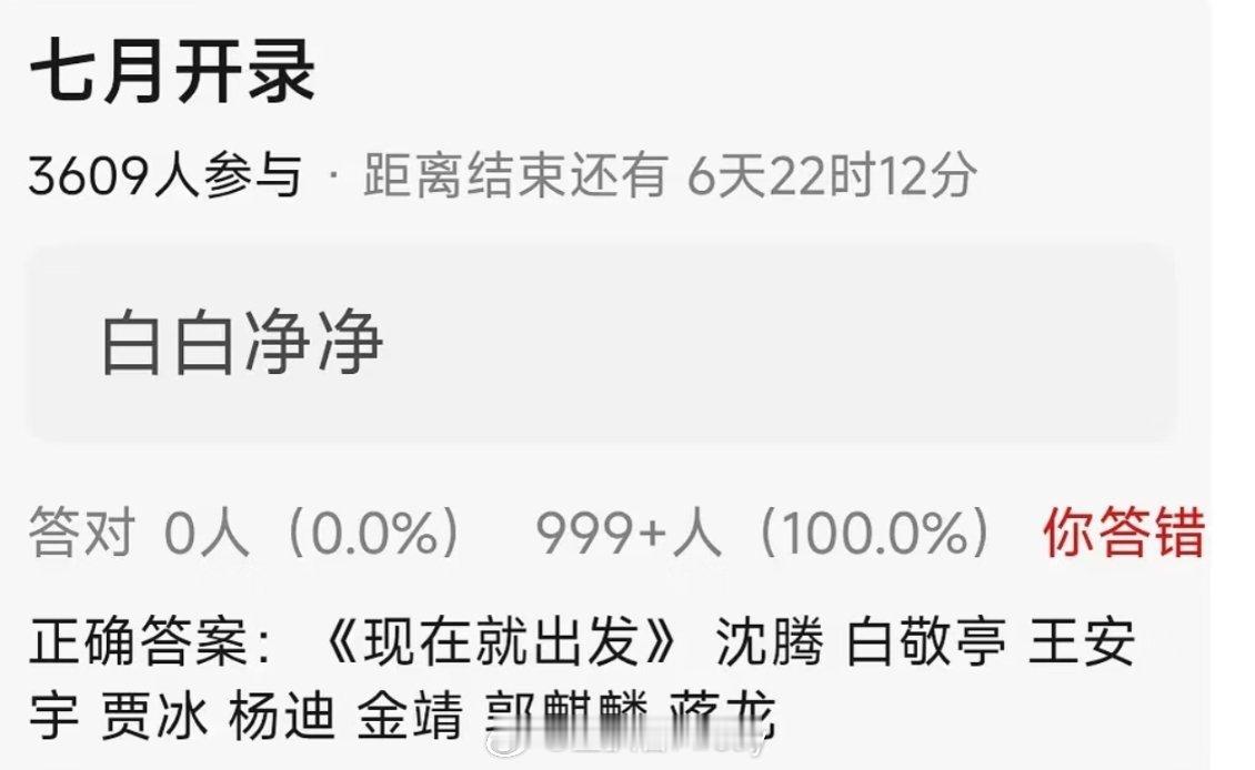 《现在就出发4》大换血了沈腾 白敬亭 王安宇 贾冰 杨迪 金靖 郭麒麟 蒋龙认真