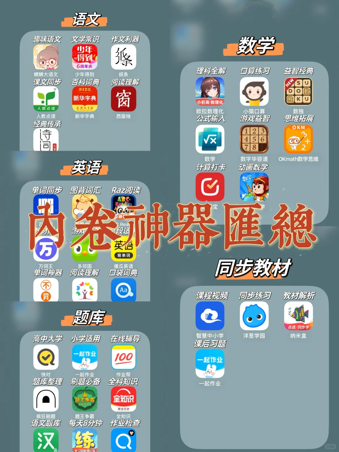 ㊙️内卷神器汇总，学霸的秘密