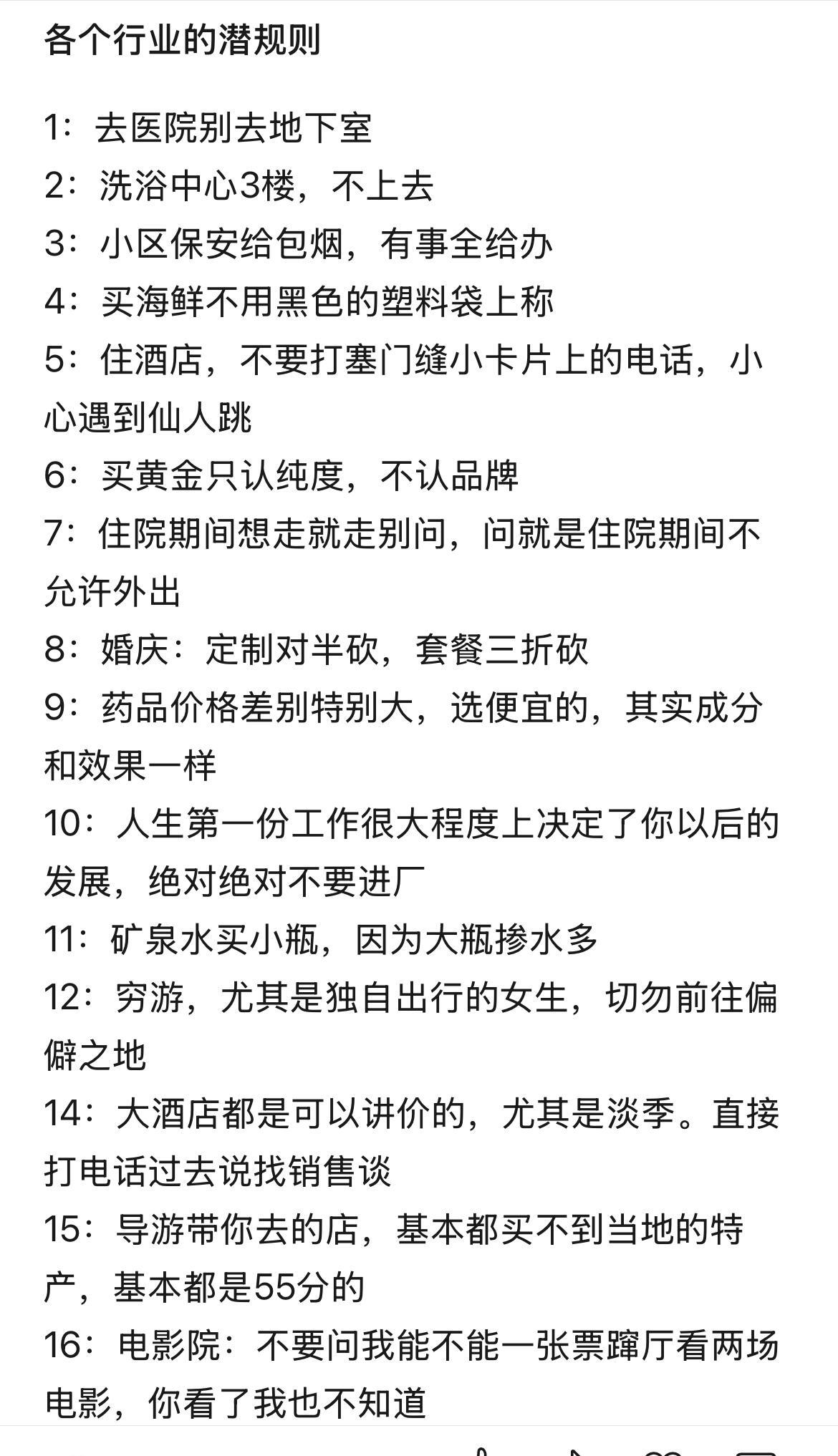 各个行业的潜规则 ​​​