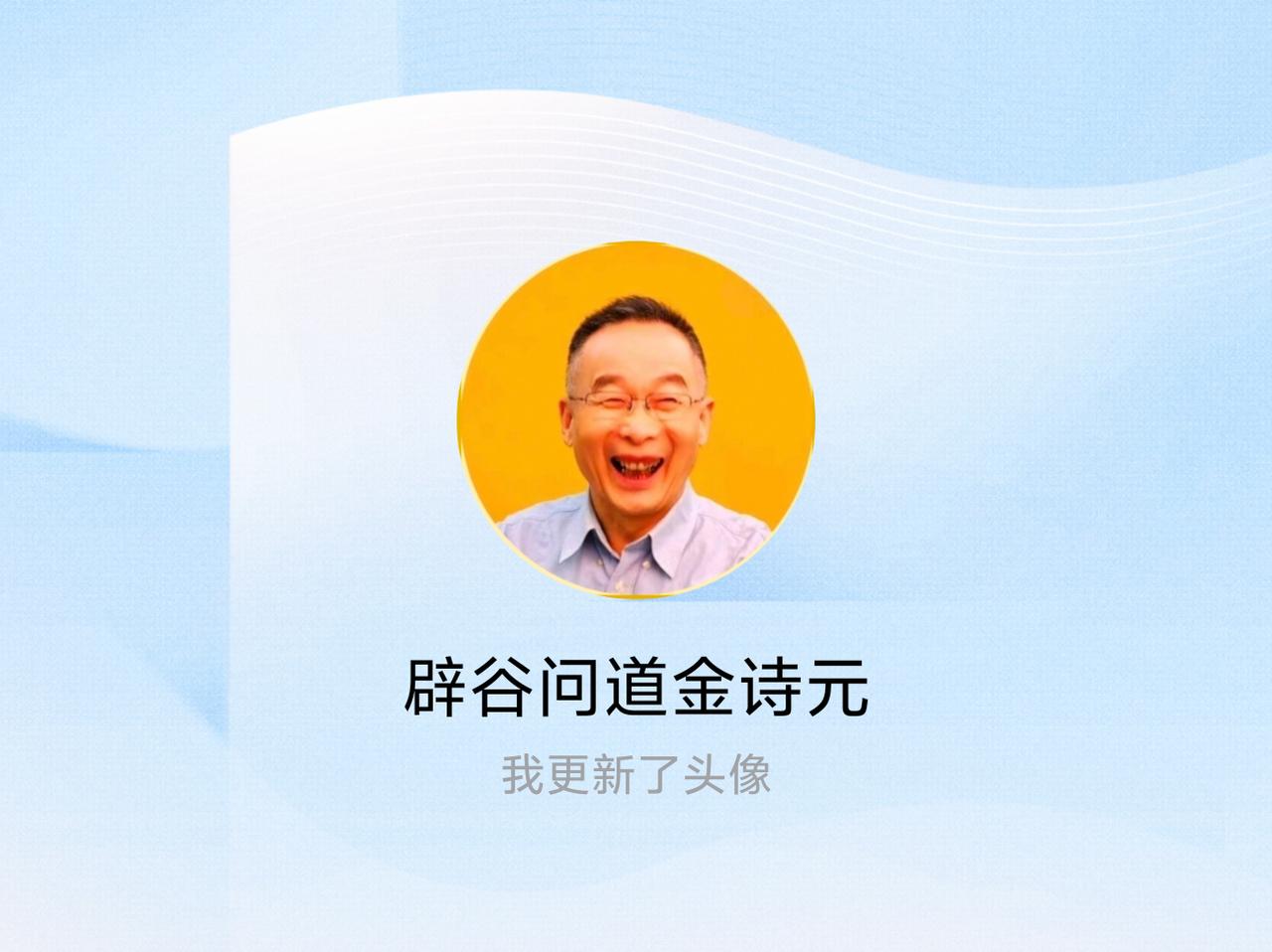 快来看看我新换的头像吧