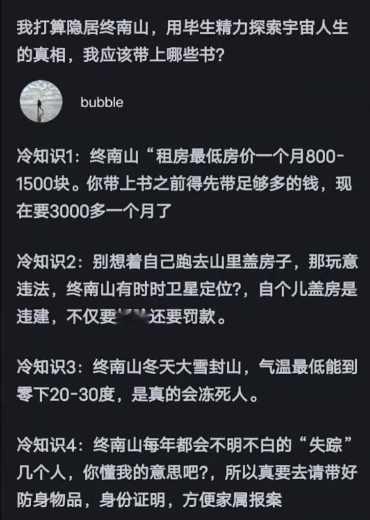 打算隐居终南山，以毕生精力探寻宇宙人生的真相，我应当带上哪些书籍？ 