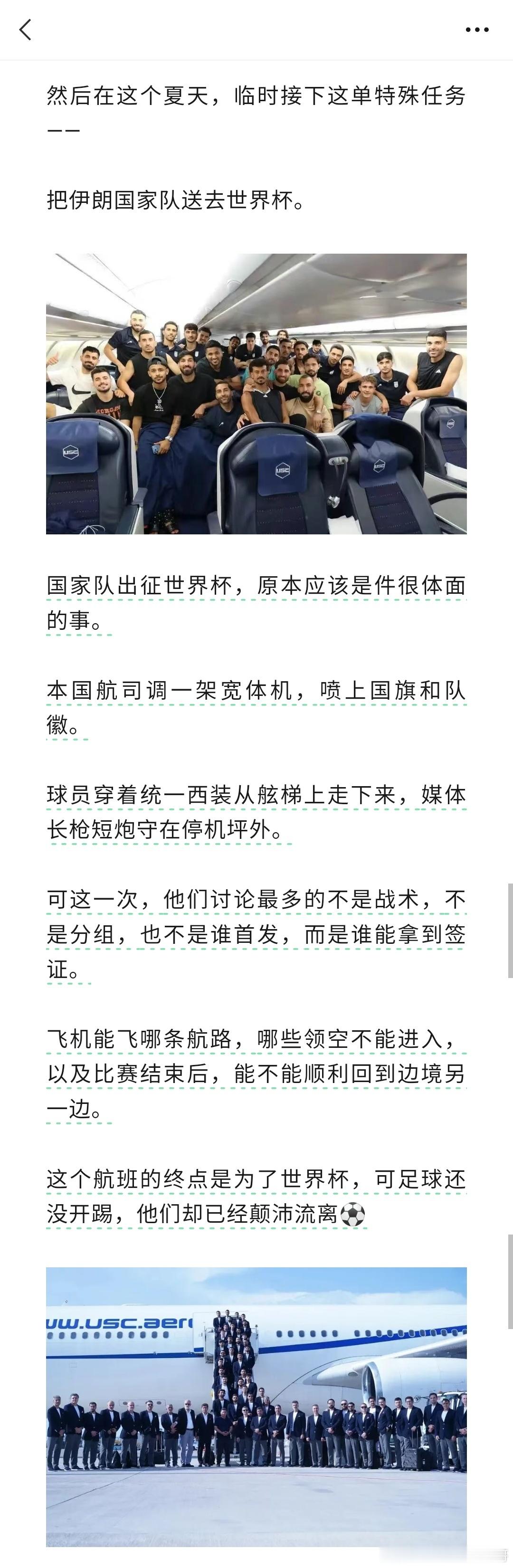 伊朗国足飞美国参加世界杯的坎坷之路 网页链接