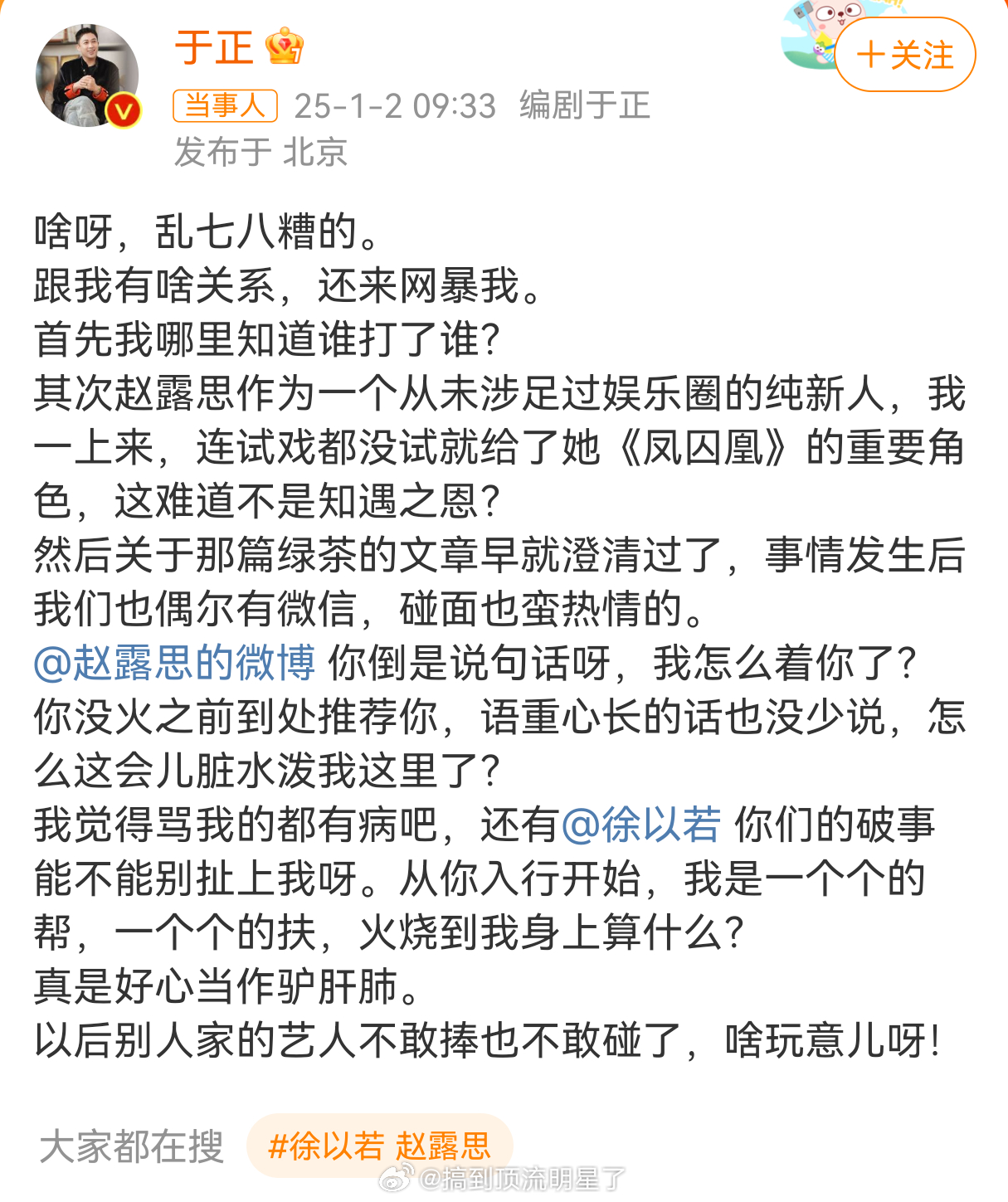 于正问赵露思我怎么着你了 于正在评论区称“再撕他，他要一件件慢慢聊”“徐以若和赵