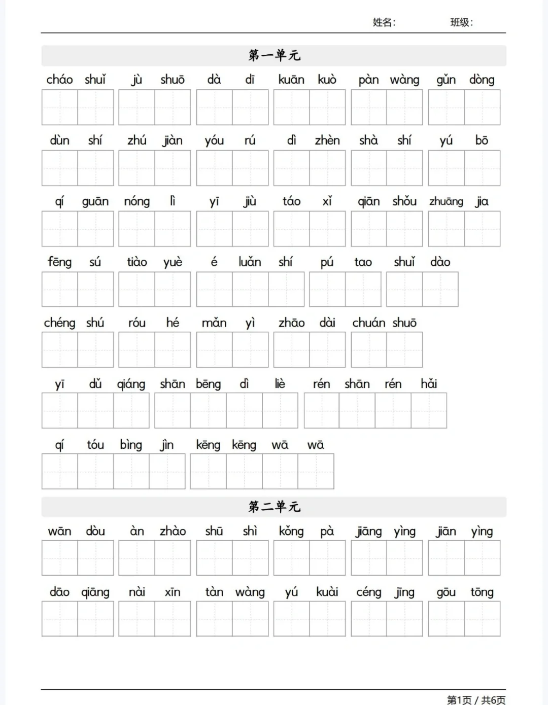 四上语文复习 看拼音写词语