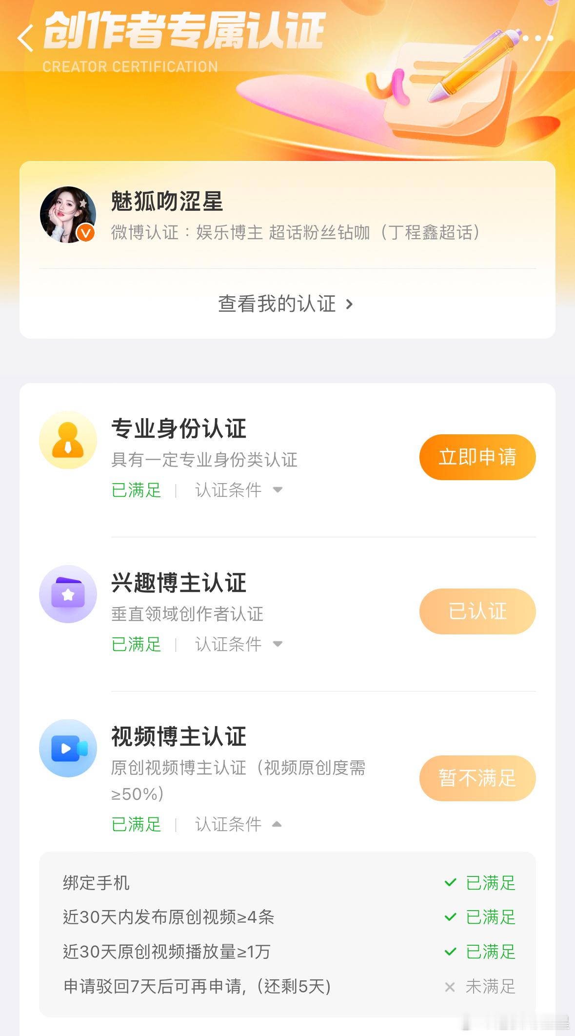 这个“视频博主认证”，认证800回了都没过，每次驳回是想怎样…[二哈] ​​​