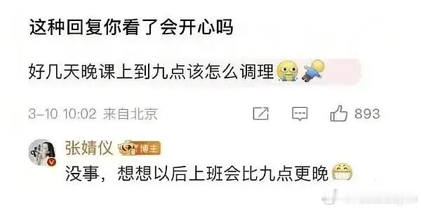 张婧仪说羡慕上班的人，结果翻车了，网友表示那就去做普通人，别当明星