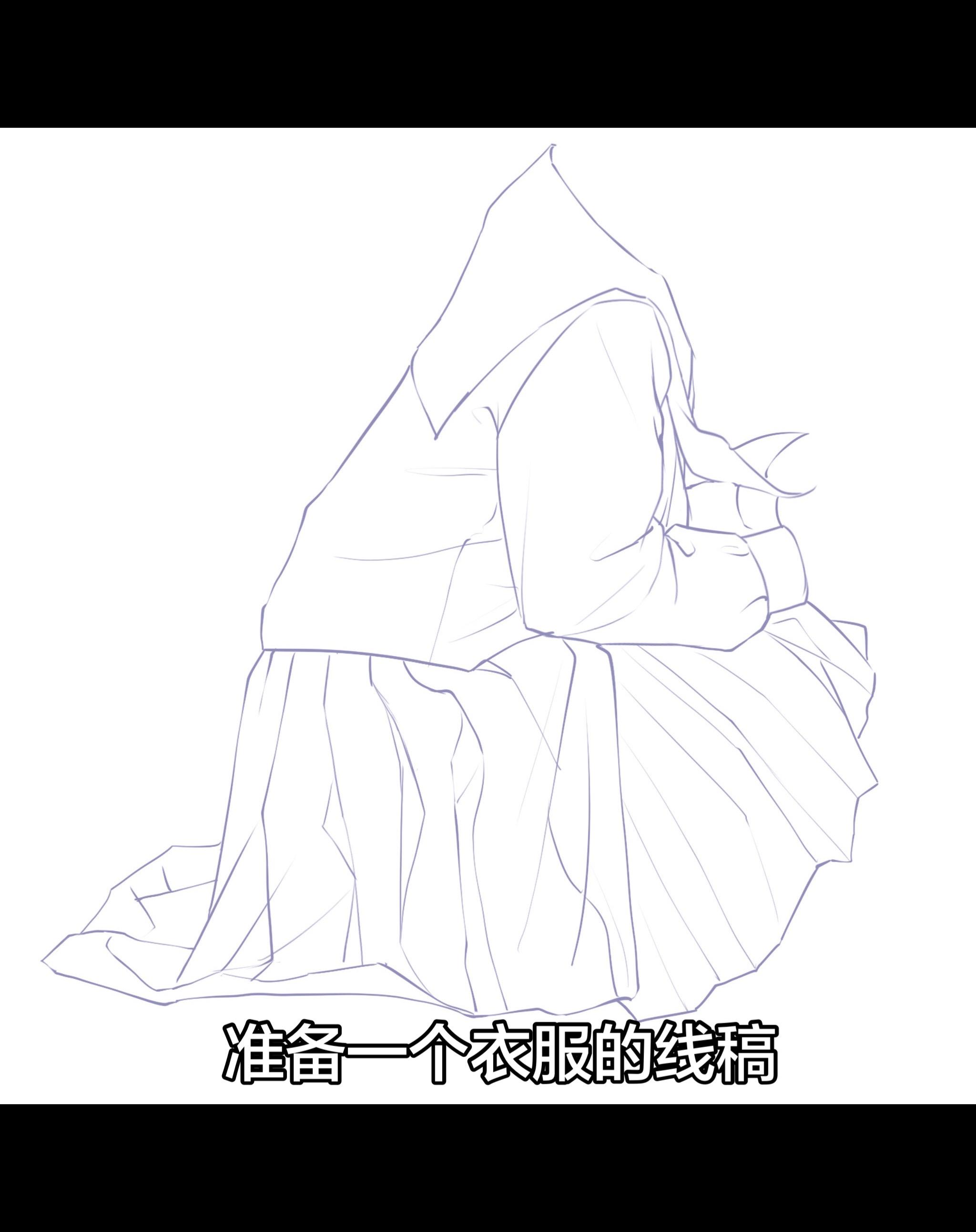 是衣服的过程！